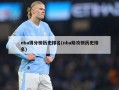 nba得分榜历史排名(nba助攻榜历史排名)