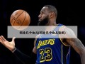 科比几个女儿(科比几个女儿坠机)