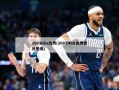 2003nba选秀(2003NBA选秀状元是谁)