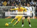 丹尼尔阿亚拉(丹尼艾尔阿里洪)
