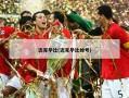 迈克毕比(迈克毕比绰号)
