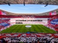 2002年世界杯(2002年世界杯赛程表及结果表)