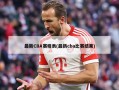 最新CBA赛程表(最新cba比赛结果)