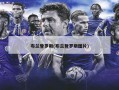 布兰登罗斯(布兰登罗斯图片)