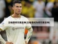 兰帕德切尔西主帅(兰帕德成为切尔西主帅)