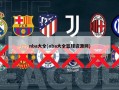 nba大全(nba大全篮球资源网)