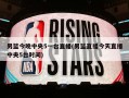 男篮今晚中央5一台直播(男篮直播今天直播中央5台时间)
