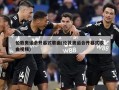 伦敦奥运会开幕式歌曲(伦敦奥运会开幕式歌曲视频)