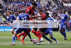 2022cctv5直播nba(cctv5+nba)