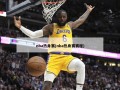 nba热身赛(nba热身赛赛程)