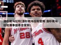 洛杉矶马拉松(洛杉矶马拉松官网 洛杉矶马拉松赛事组委会宣称)