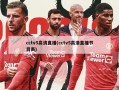 cctv5高清直播(cctv5高清直播节目表)