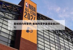 曼城续约阿奎罗(曼城阿奎罗最强自拍2015)