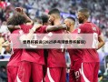 世界杯解说(2025乒乓球世界杯解说)