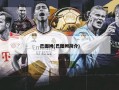 巴图姆(巴图姆简介)