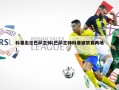 科曼出任巴萨主帅(巴萨主帅科曼被禁赛两场)