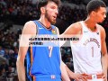 nba季后赛赛程(nba季后赛赛程表2024对阵图)