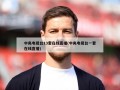 中央电视台13套在线直播(中央电视台一套在线直播)