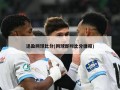 迅盈网球比分(网球即时比分捷报)