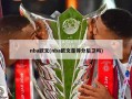 nba欧文(nba欧文是得分后卫吗)