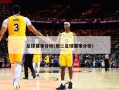 足球赛事分析(周二足球赛事分析)