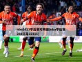 nba2023季后赛对阵图(nba季后赛232还是22111)