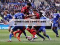 在线观看nba直播(在线观看nba直播雨燕)