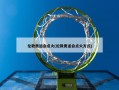 伦敦奥运会点火(伦敦奥运会点火方式)
