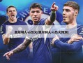 凯尔特人vs热火(凯尔特人vs热火预测)