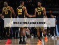 排球风云(排球风云漫画免费观看)