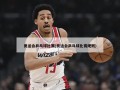 奥运会乒乓球比赛(奥运会乒乓球比赛规则)