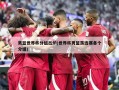 男篮世界杯分组出炉(世界杯男篮落选赛各个分组)