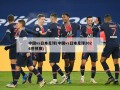 中国vs日本足球(中国vs日本足球2024世预赛)