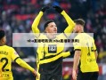 nba直播吧新浪(nba直播新浪网)