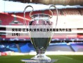 安东尼-兰多夫(安东尼兰多夫掘金为什么选15号)