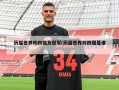 历届世界杯四强及冠军(历届世界杯四强是谁)