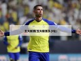 五大联赛(五大联赛多少轮)