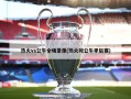 热火vs公牛全场录像(热火对公牛季后赛)