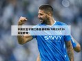 中国女篮今晚比赛直播视频(今晚19点30女篮直播)