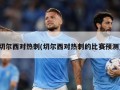 切尔西对热刺(切尔西对热刺的比赛预测)