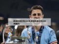 欧洲杯倒计时100天(欧洲杯倒计时100天图片)