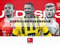 实况足球2012角球(实况足球角球怎么踢)