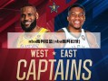 nba裁判扣篮(nba裁判扣球)