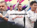 2010年圣诞大战的简单介绍