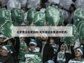 北京奥运会奥运村(北京奥运会奥运村现状)