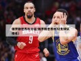俄罗斯世界杯分组(俄罗斯世界杯32支球队排名)