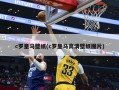 c罗皇马壁纸(c罗皇马高清壁纸图片)