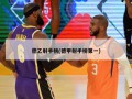 德乙射手榜(德甲射手榜第一)