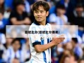 亚冠比分(亚冠比分赛果)