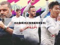 科比集锦(科比集锦最常用音乐)